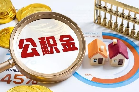 寿光外地的住房公积金怎么提取（外地购房住房公积金提取）